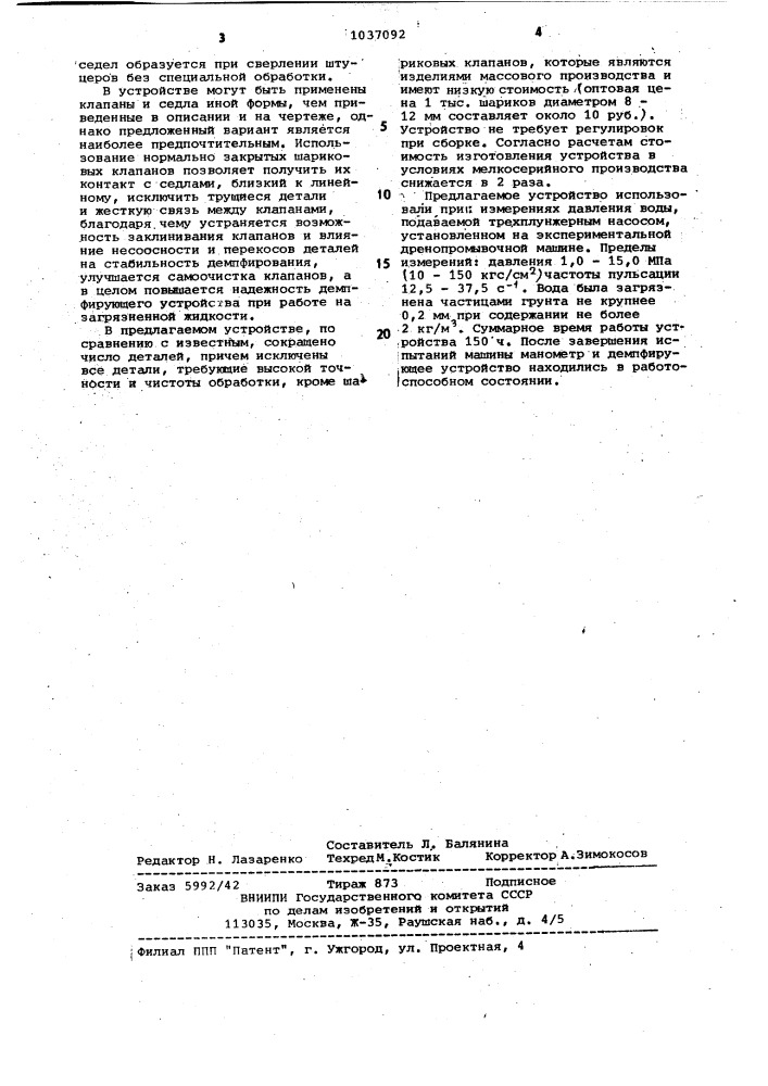 Демпфирующее устройство (патент 1037092)
