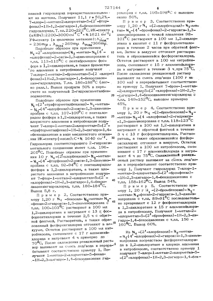 Способ получения 2-галоидметил1,4бензодиазепинов или их солей (патент 727144)