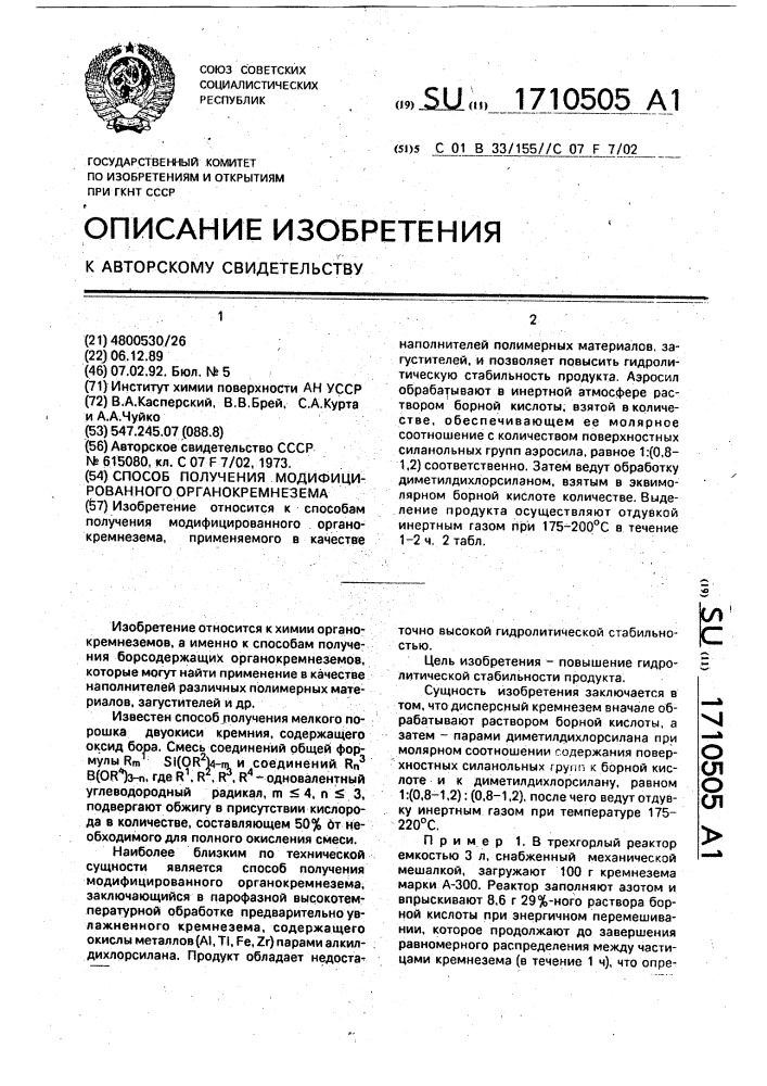 Способ получения модифицированного органокремнезема (патент 1710505)