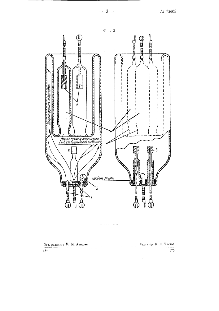 Многоанодный ртутный выпрямитель (патент 73605)
