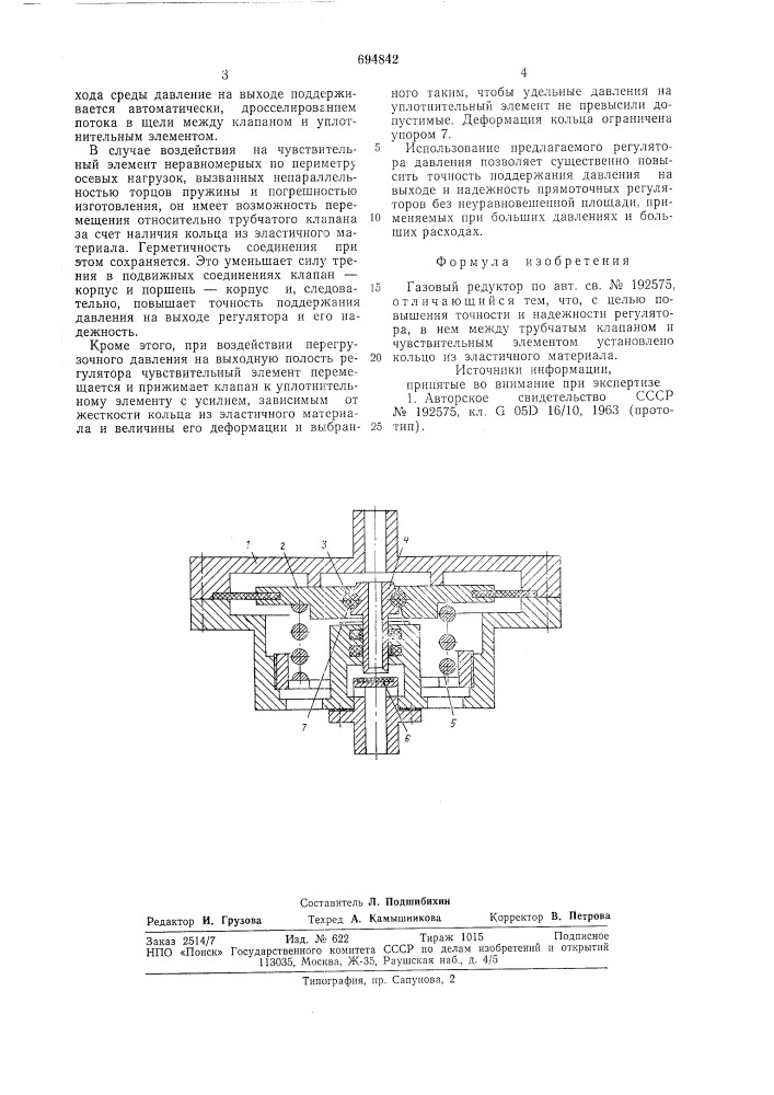 Газовый редуктор (патент 694842)