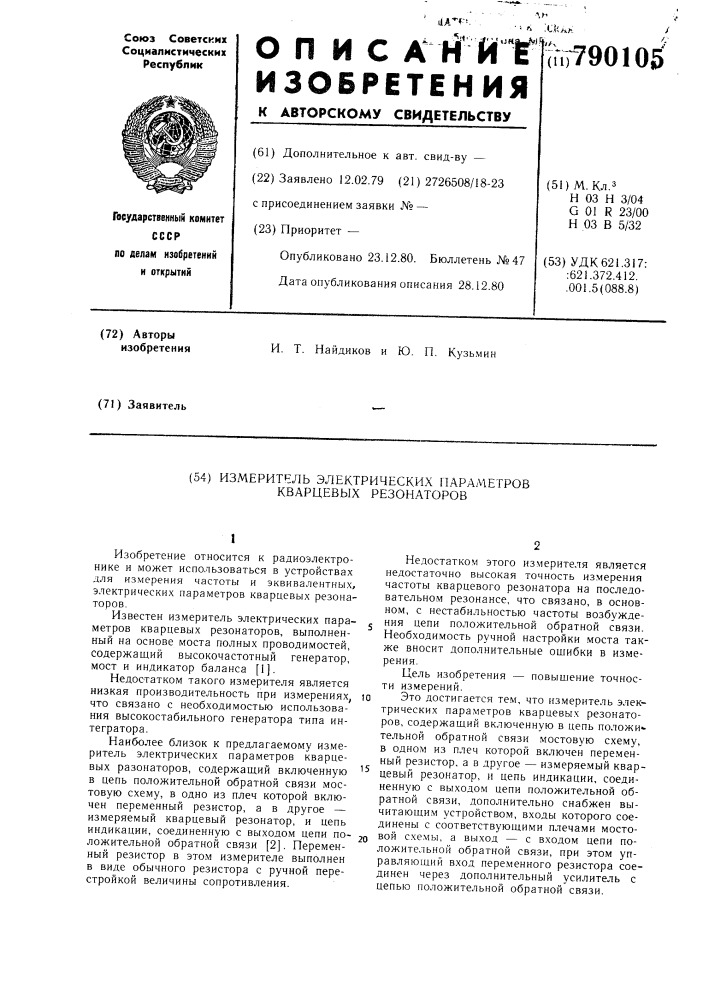 Измеритель электрических параметров кварцевых резонаторов (патент 790105)