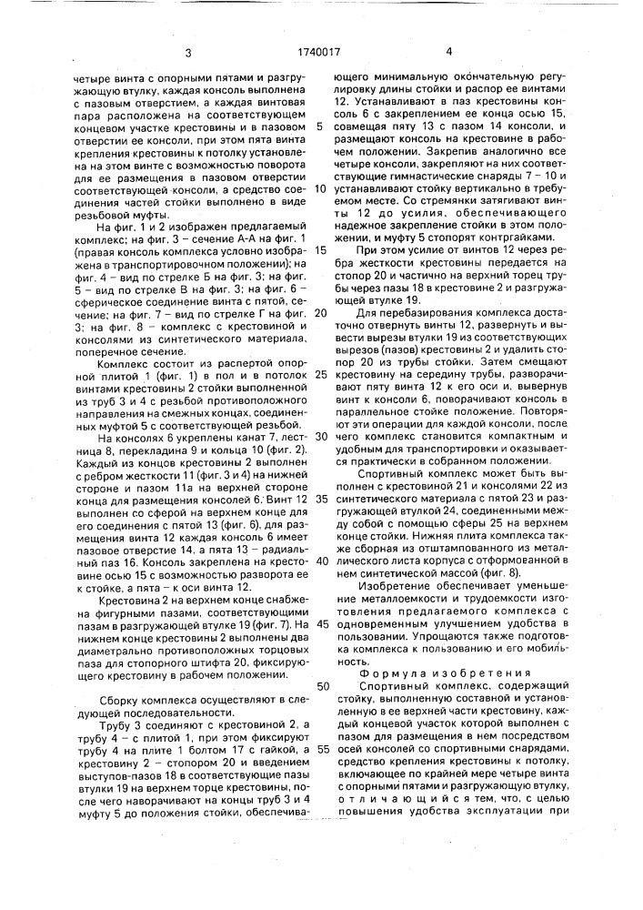 Спортивный комплекс (патент 1740017)