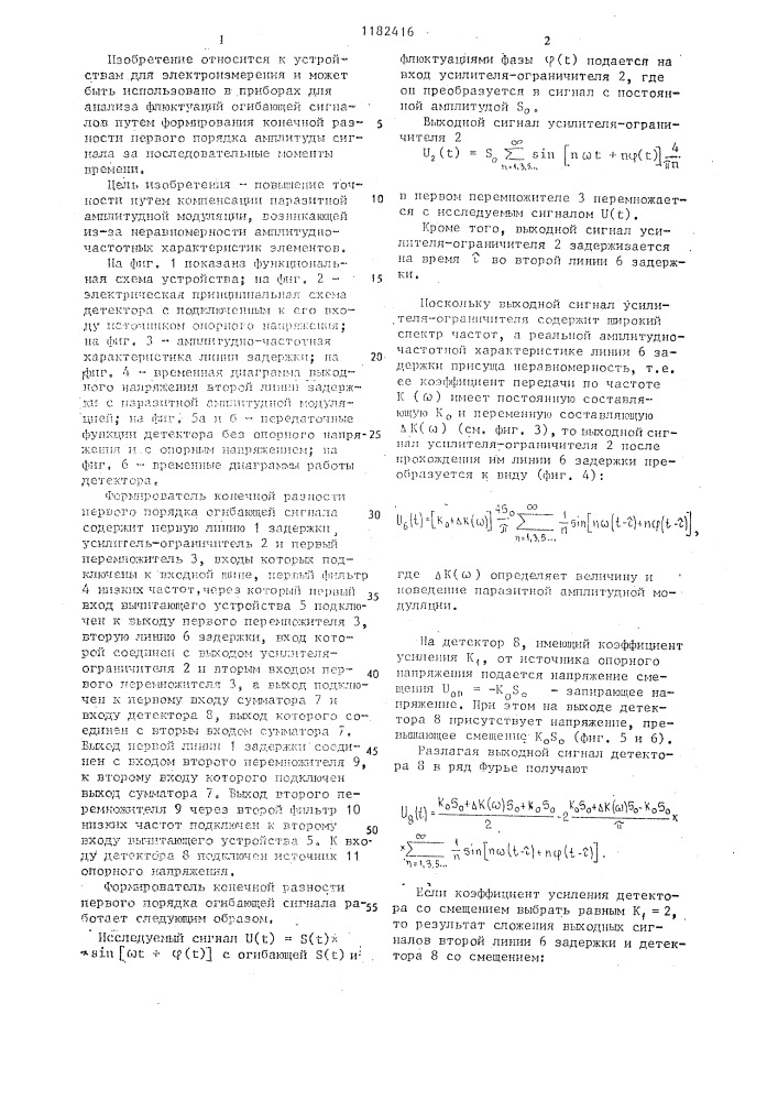 Формирователь конечной разности первого порядка огибающей сигнала (патент 1182416)