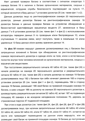 Способ досмотра лиц с багажом и установка для досмотра лиц с багажом (патент 2309459)