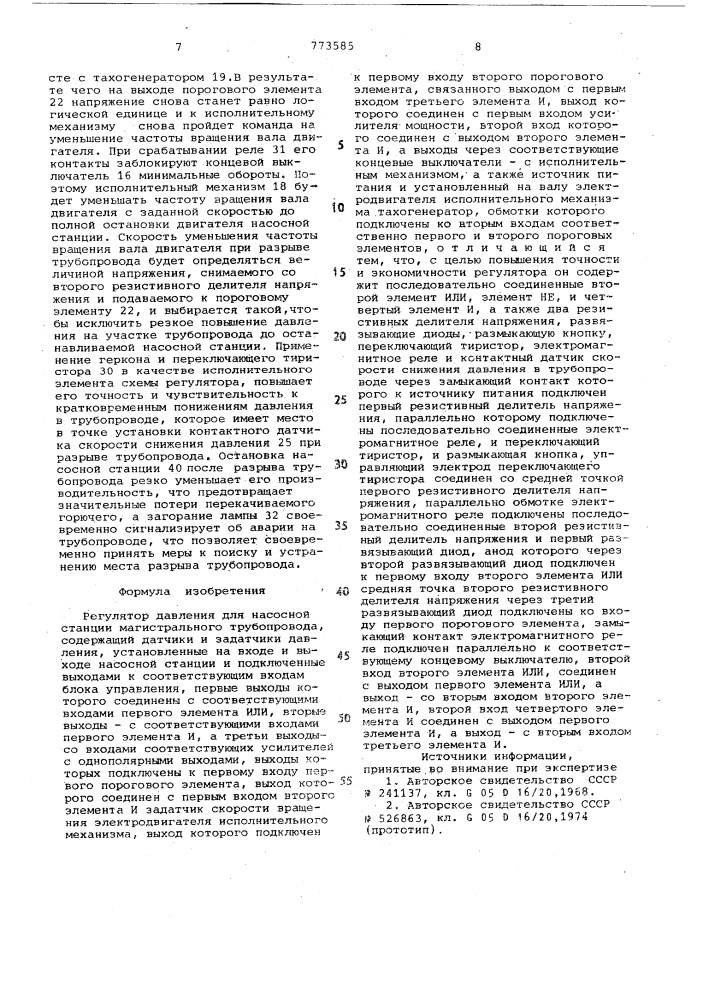 Регулятор давления для насосной станции магистрального трубопровода (патент 773585)