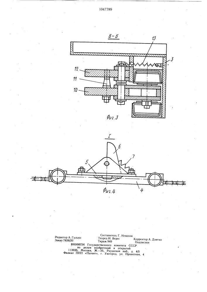 Секционный конвейер (патент 1047789)