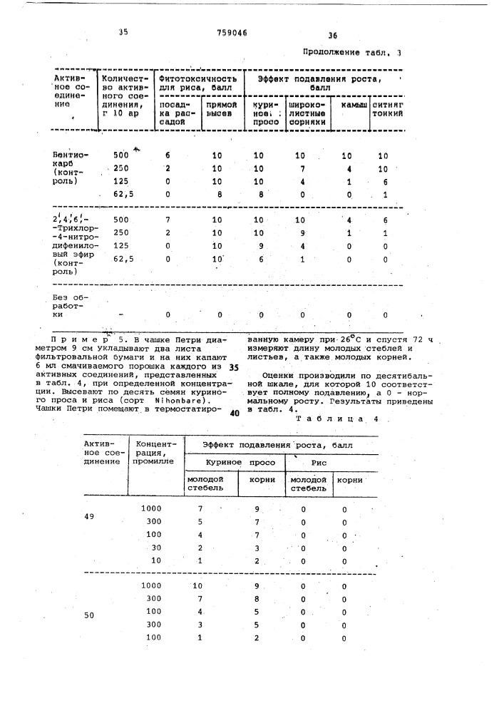 Гербицидная композиция (патент 759046)