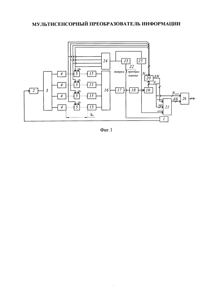 Мультисенсорный преобразователь информации (патент 2660623)