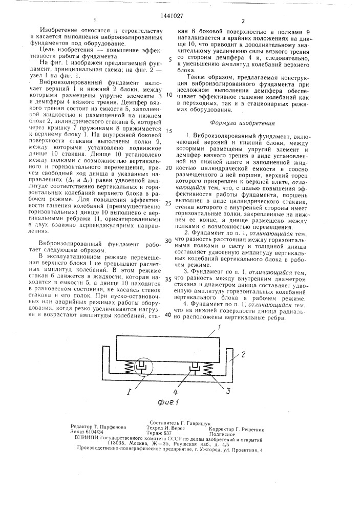 Виброизолированный фундамент (патент 1441027)