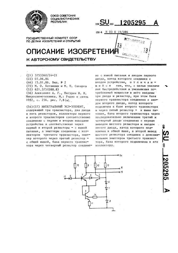 Интегральный эсл-элемент (патент 1205295)