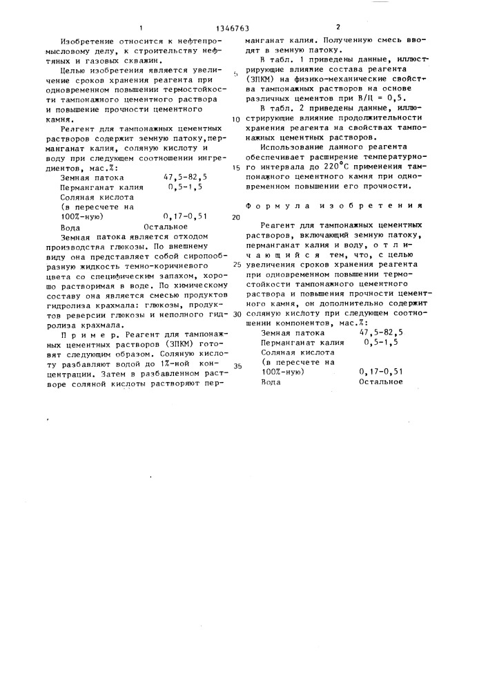 Реагент для тампонажных цементных растворов (патент 1346763)