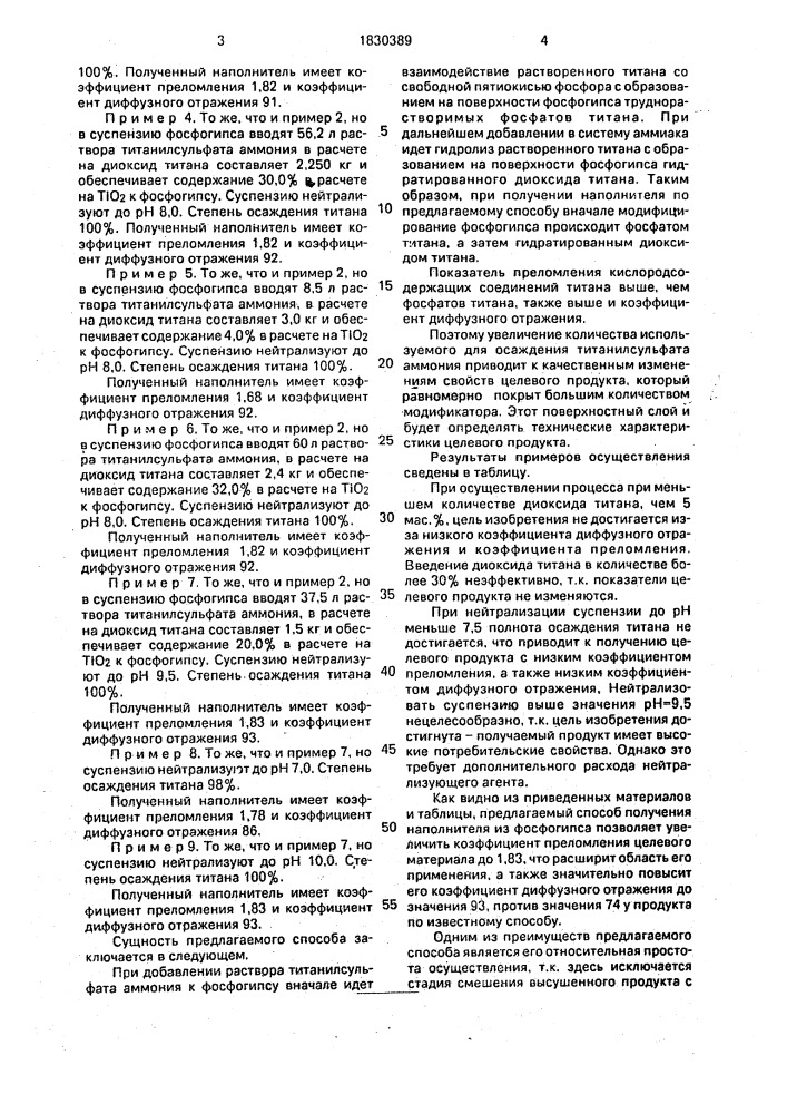 Способ получения наполнителя на основе фосфогипса (патент 1830389)