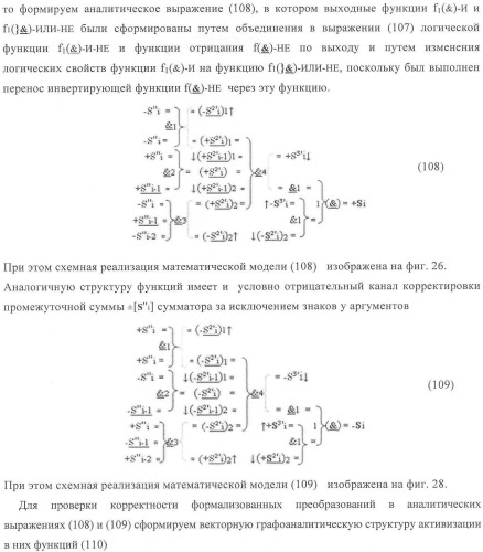 Функциональная структура корректировки аргументов промежуточной суммы &#177;[s&#39;&#39;i] параллельного сумматора в позиционно-знаковых кодах f(+/-) (патент 2362204)