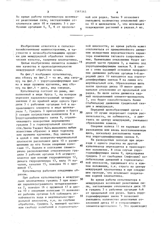 Культиватор (патент 1565365)