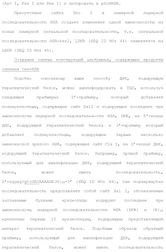 Слитые белки альбумина (патент 2369404)
