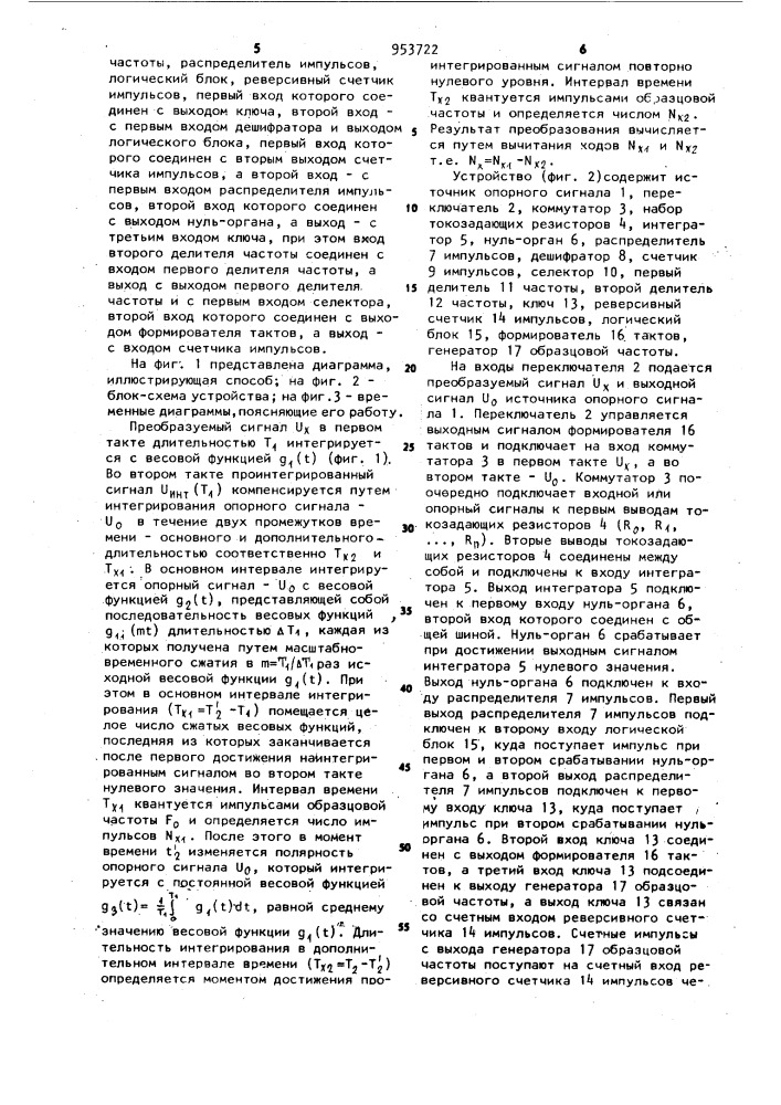 Способ аналого-цифрового преобразования с весовым интегрированием и устройство для его реализации (патент 953722)