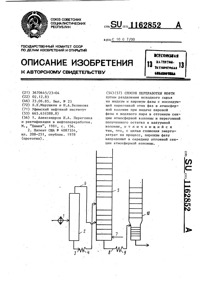 Способ переработки нефти (патент 1162852)