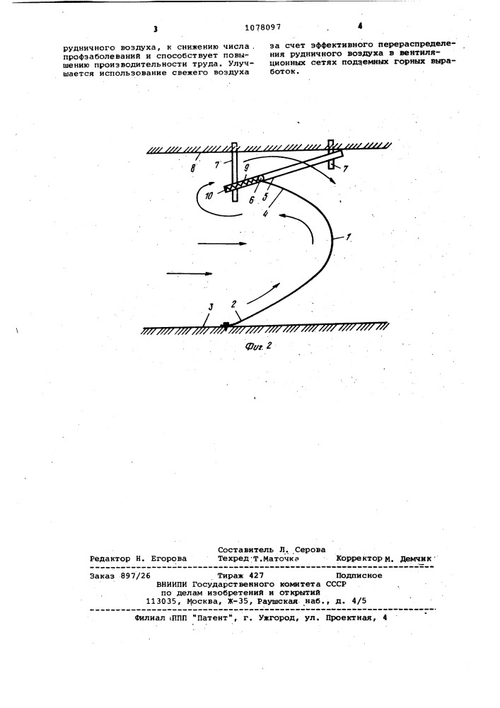 Устройство для регулирования воздушного потока в горной выработке (патент 1078097)