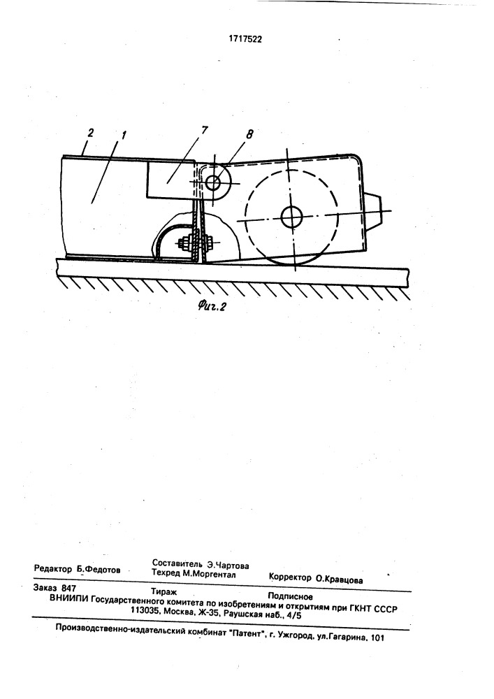 Опорно-ходовое устройство мостового крана (патент 1717522)