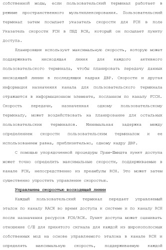 Система беспроводной локальной вычислительной сети с множеством входов и множеством выходов (патент 2485698)