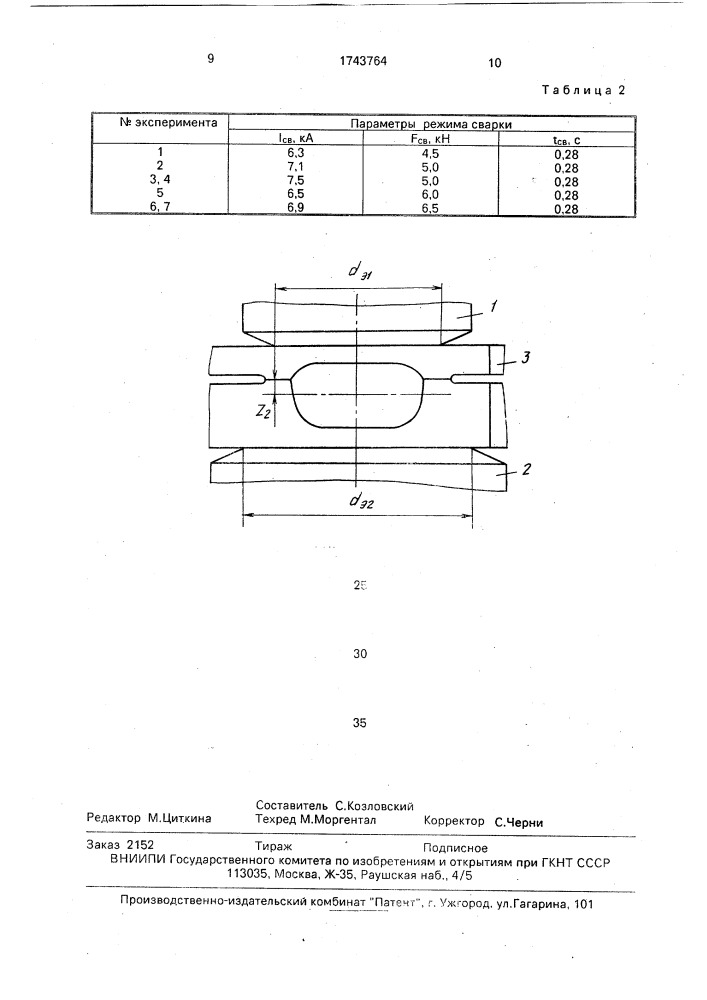 Способ контактной точечной сварки (патент 1743764)