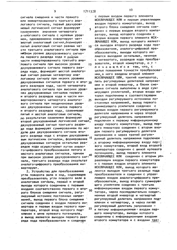 Способ преобразования угла поворота вала в код и устройство для его осуществления (патент 1711328)
