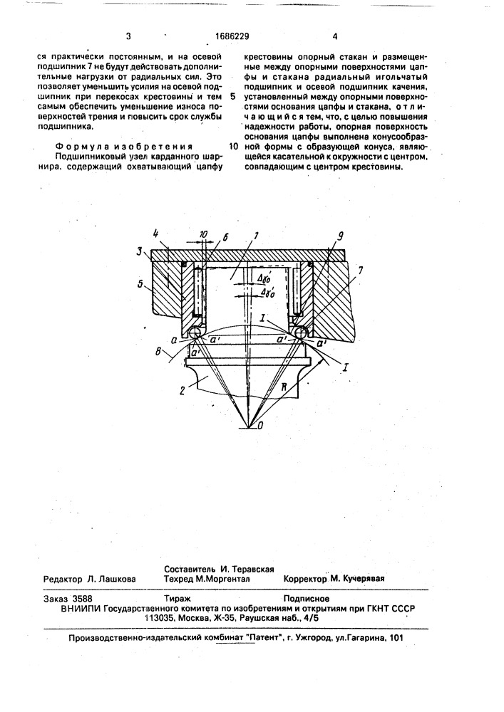 Подшипниковый узел карданного шарнира (патент 1686229)