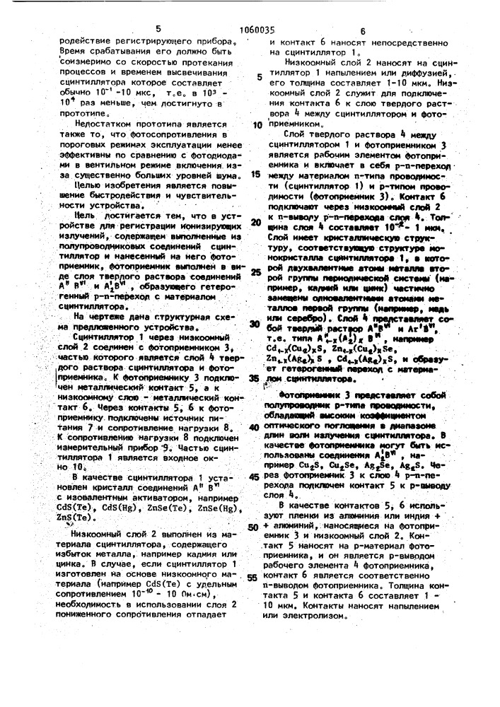 Устройство для регистрации ионизирующих излучений (патент 1060035)
