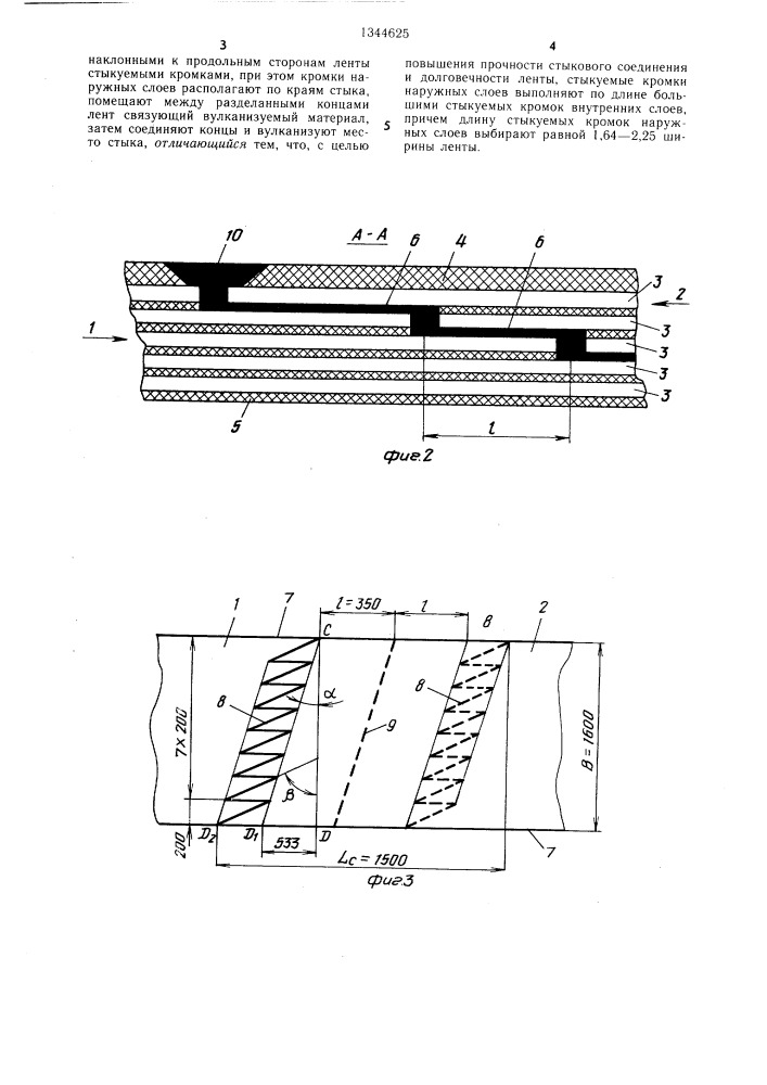 Способ стыковки многослойных лент (патент 1344625)