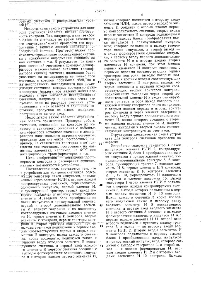 Устройство для контроля счетчиков (патент 767971)