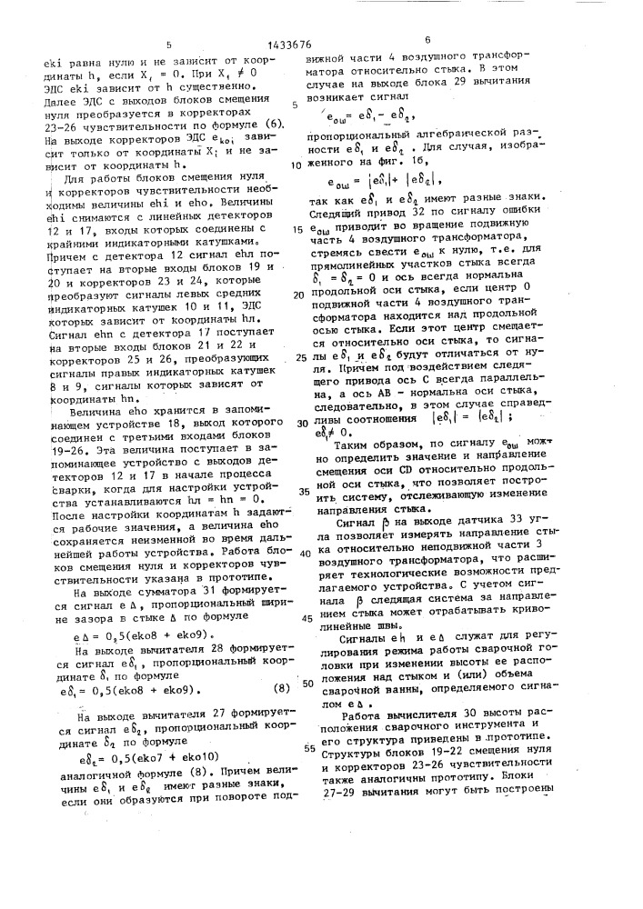 Электромагнитный датчик параметров стыка сварного соединения (патент 1433676)