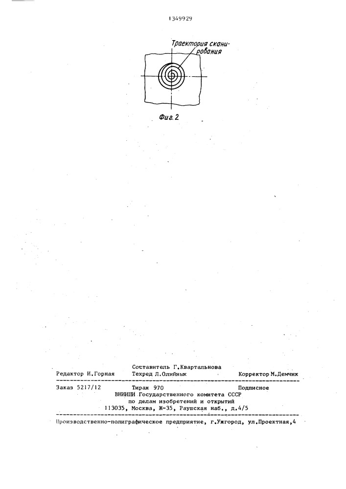 Способ устранения дефектов сварного шва (патент 1349929)