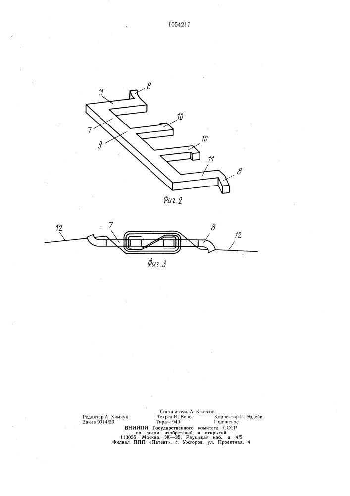 Устройство для натяжения и скрепления концов обвязочной ленты (патент 1054217)