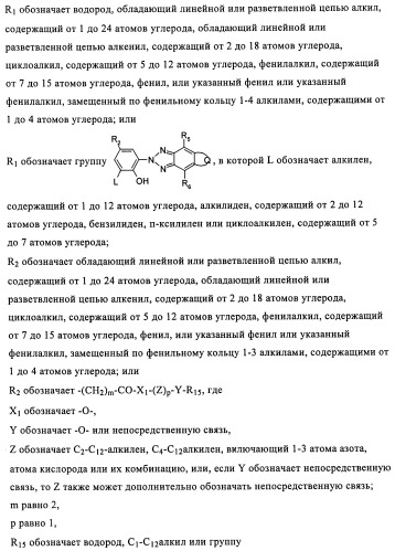 Бензотриазоловые уф-поглотители, обладающие смещенным в длинноволновую сторону спектром поглощения, и их применение (патент 2455305)