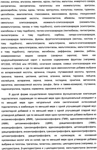 Композиция интенсивного подсластителя с кальцием и подслащенные ею композиции (патент 2437573)