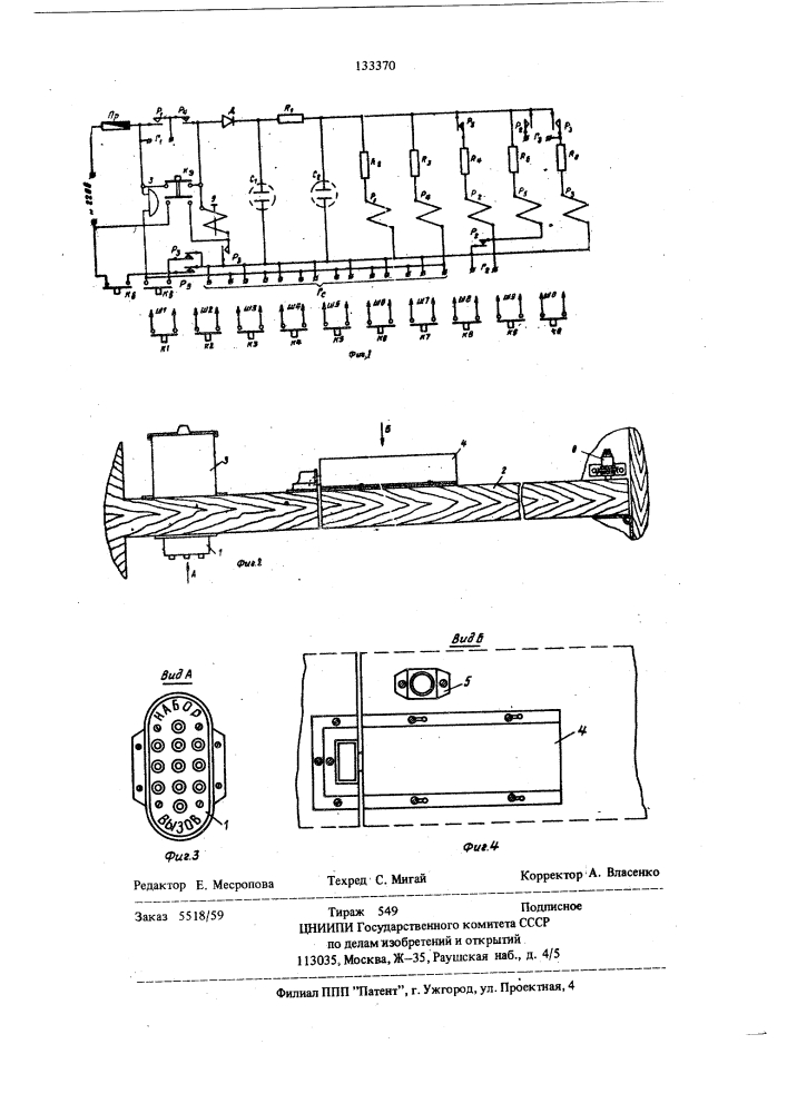 Электрический комбинационный замок для дверей (патент 133370)