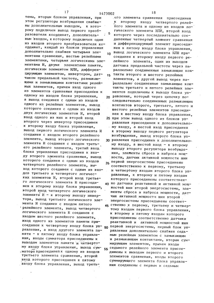 Устройство для связи двух энергосистем (патент 1473002)