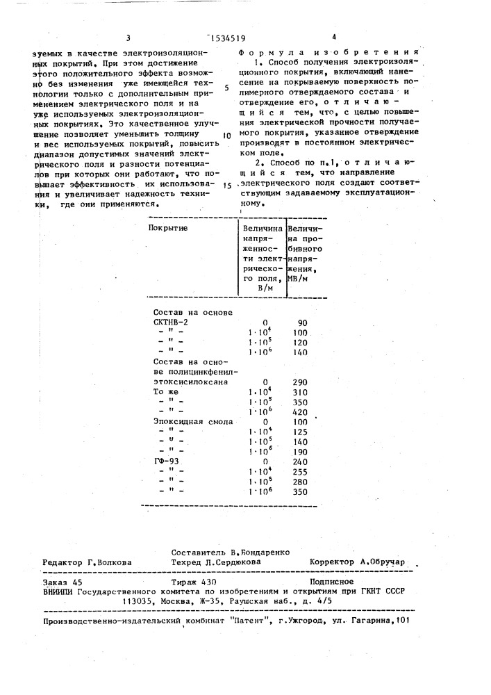 Способ получения электроизоляционного покрытия (патент 1534519)