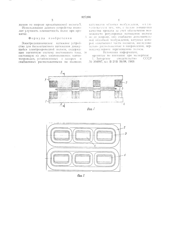 Электродинамическое натяжное устройство (патент 827206)