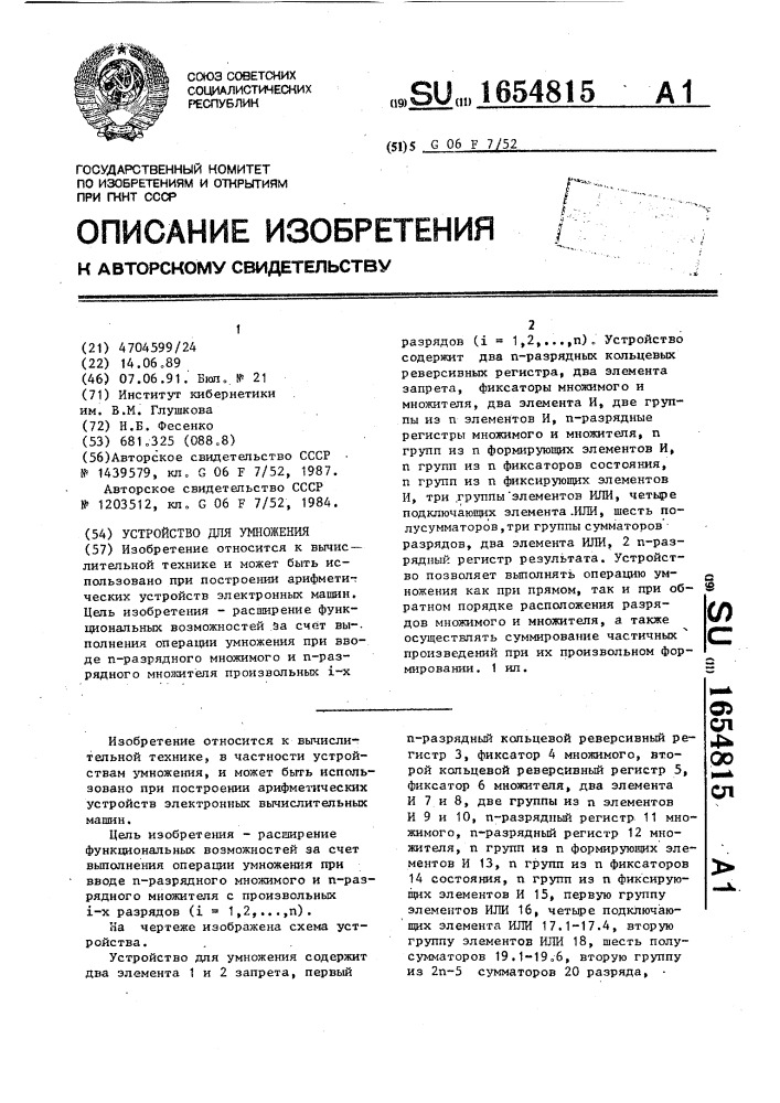 Устройство для умножения (патент 1654815)