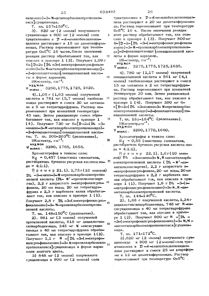 Способ получения производных пенициллановой кислоты или их солей (патент 633482)