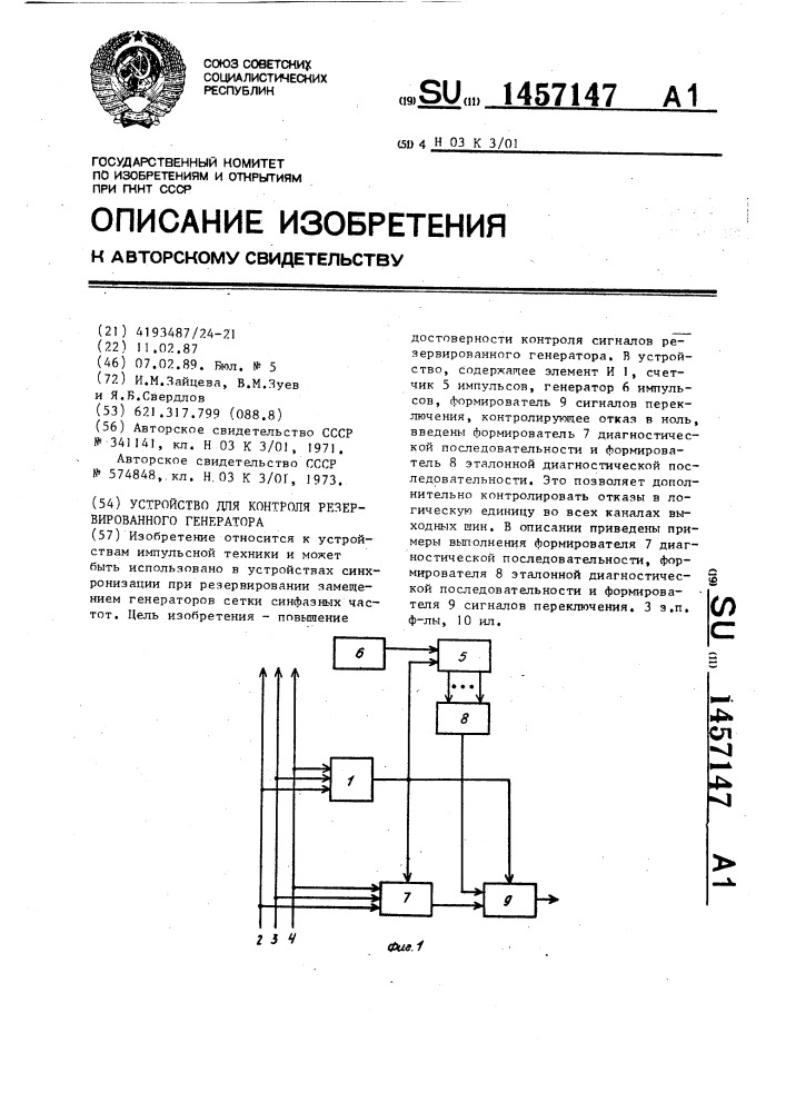 Устройство для контроля резервированного генератора (патент 1457147)