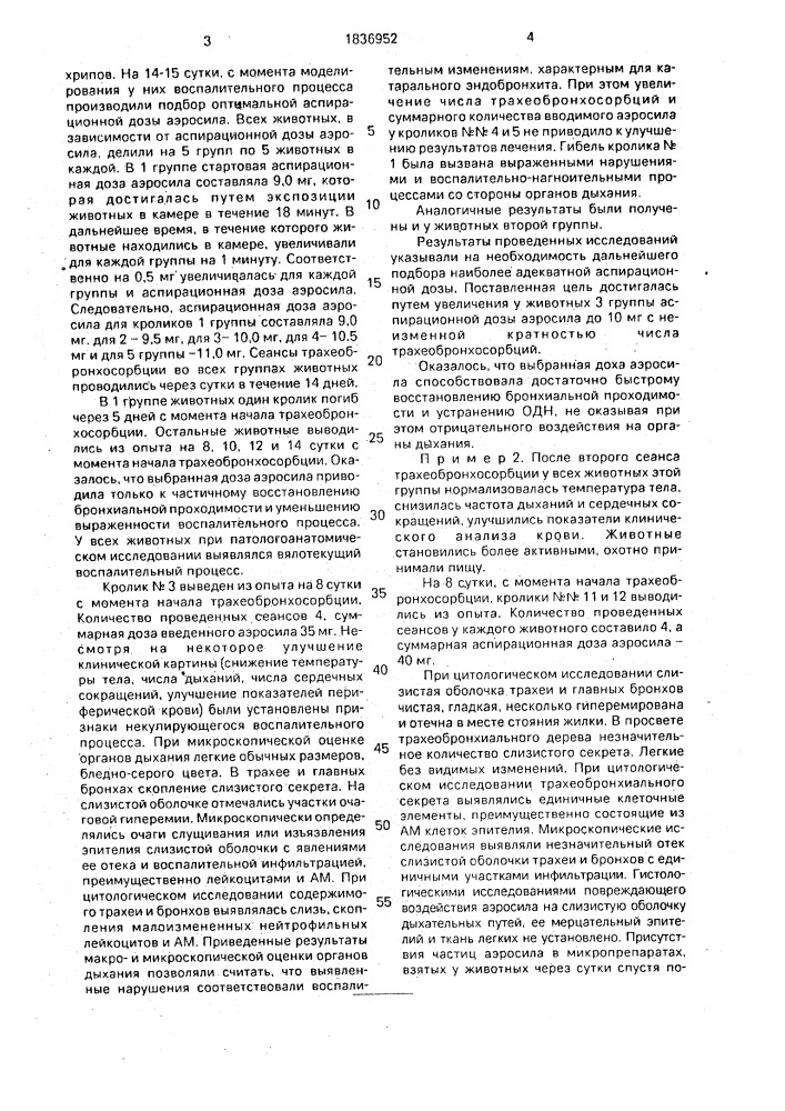 Способ лечения бронхолегочных заболеваний (патент 1836952)