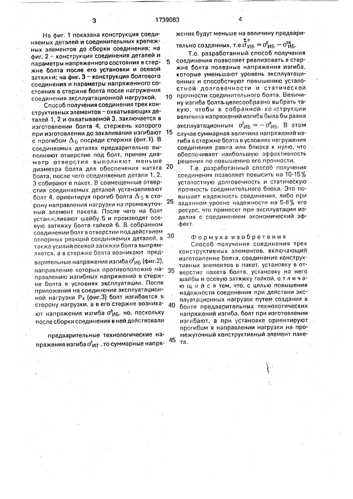 Способ получения соединения трех конструктивных элементов (патент 1739083)