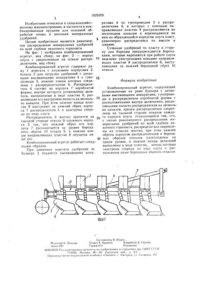 Комбинированный агрегат (патент 1625355)