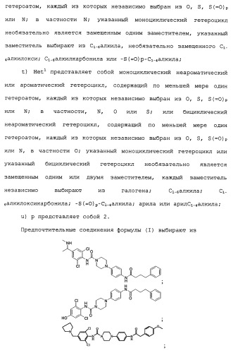 Производные пиперидина/пиперазина (патент 2470017)