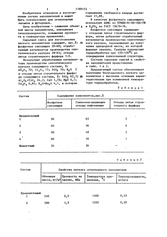 Сырьевая смесь для изготовления легкого заполнителя (патент 1188133)