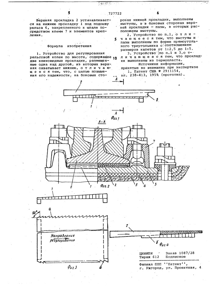 Устройство для регулирования рельсовой колеи по высоте (патент 727722)