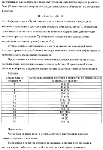 Замещенные производные циклогексан-1,4-диамина, способ их получения и лекарственное средство (патент 2321579)